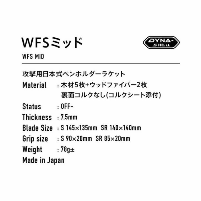 VICTAS 卓球ラケット 日本式ペンホルダー WFS ミッド WFS MID(攻撃用