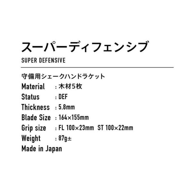 VICTAS　卓球ラケット シェークハンド スーパーディフェンシブ SUPER DEFENSIVE(守備用/FL)　310194_1