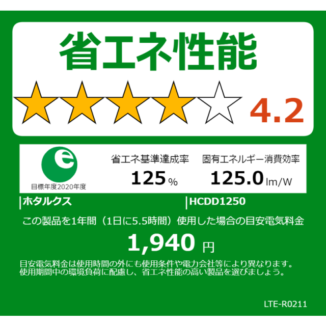 ホタルクス　LED照明 和風ペンダントライト 12畳 昼光色 LIFELED S(ライフレッズ)　HCDD1250_1