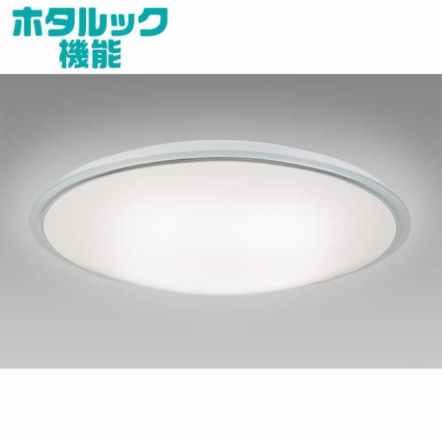 ホタルクス　LEDシーリングライト 12畳 昼光色〜電球色 リモコン付属 　HLDC12321SG