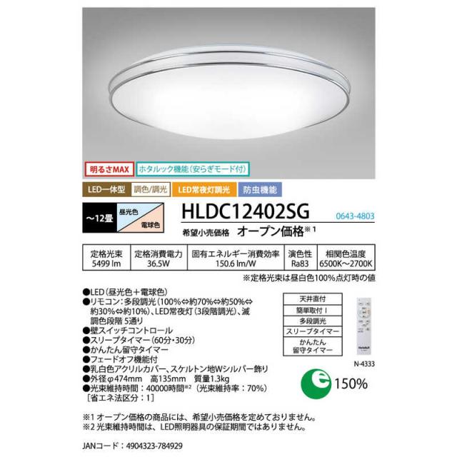 ホタルクス　LED照明 シーリングライト 12畳 調光 調色 かんたん留守タイマー ホタルック リモコン付属 スケルトン地Wシルバー飾り　HLDC12402SG
