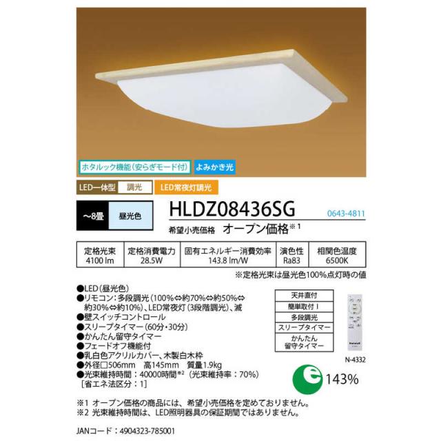 ホタルクス　LED照明 和風シーリングライト 8畳 昼光色 よみかき光 ホタルック リモコン付属　HLDZ08436SG