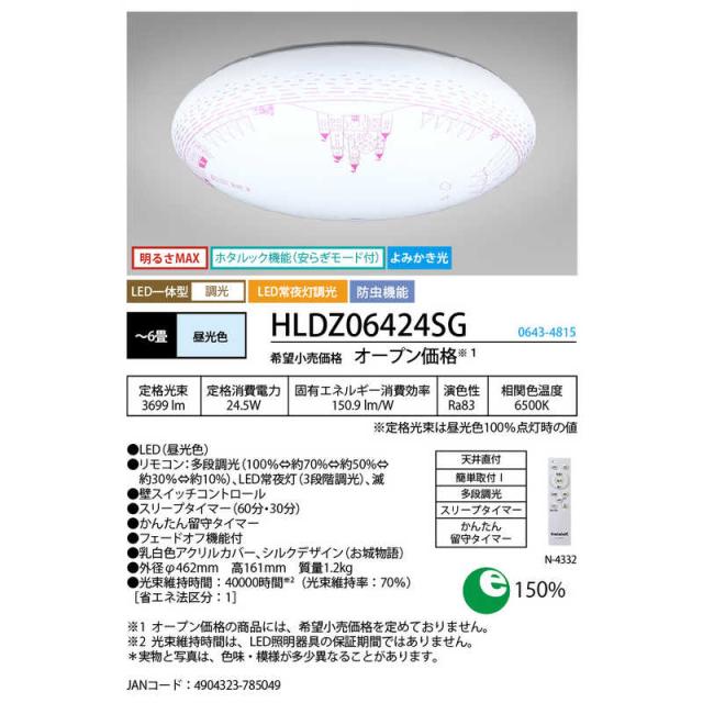 蛍クス LEDともし火 最高限度ともし火 6畳 昼光色 地絹絵図面「お城謂われ因縁」 ホタルック よみかき光 遠隔操作嘱する HLDZ06424SG