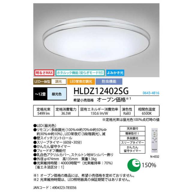 ホタルクス　LED照明 シーリングライト 12畳 昼光色 よみかき光 ホタルック リモコン付属 スケルトン地Wシルバー飾り　HLDZ12402SG
