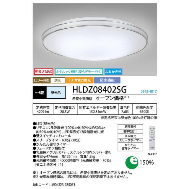 ホタルクス　LED照明 シーリングライト 8畳 昼光色 よみかき光 ホタルック リモコン付属 スケルトン地Wシルバー飾り　HLDZ08402SG