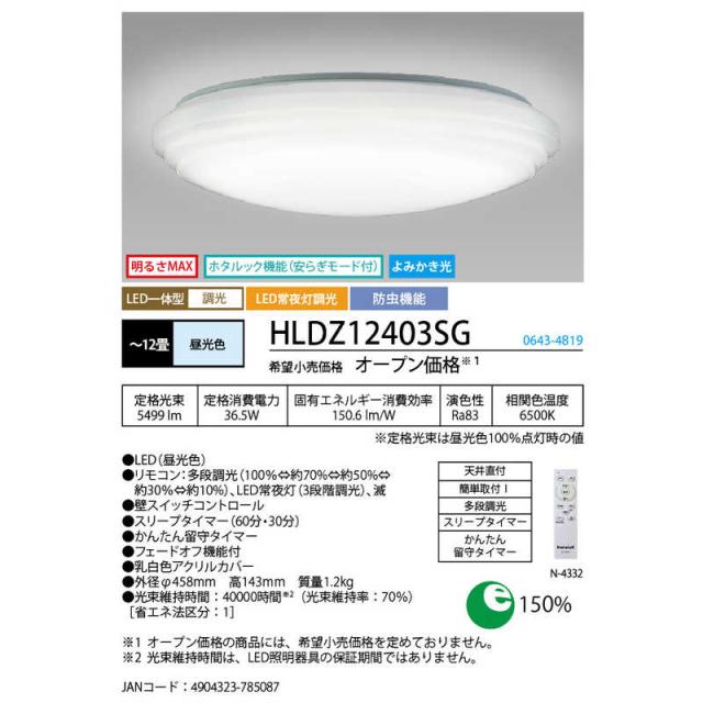 ホタルクス　LED照明 シーリングライト 12畳 昼光色 よみかき光 ホタルック リモコン付属　HLDZ12403SG