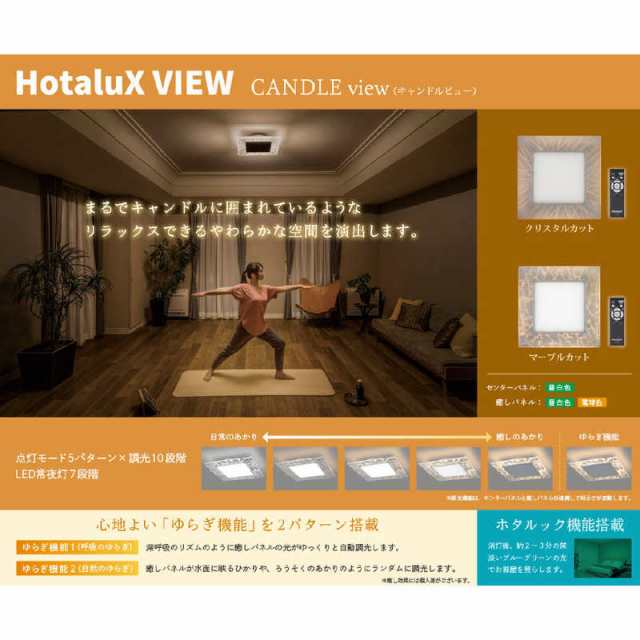 ホタルクス　導光板LEDシーリングライト HotaluX VIEW(ホタルクス ビュー) CANDLE view×マーブルカット 8畳 昼白色  リモコン付属 　HLDC｜au PAY マーケット