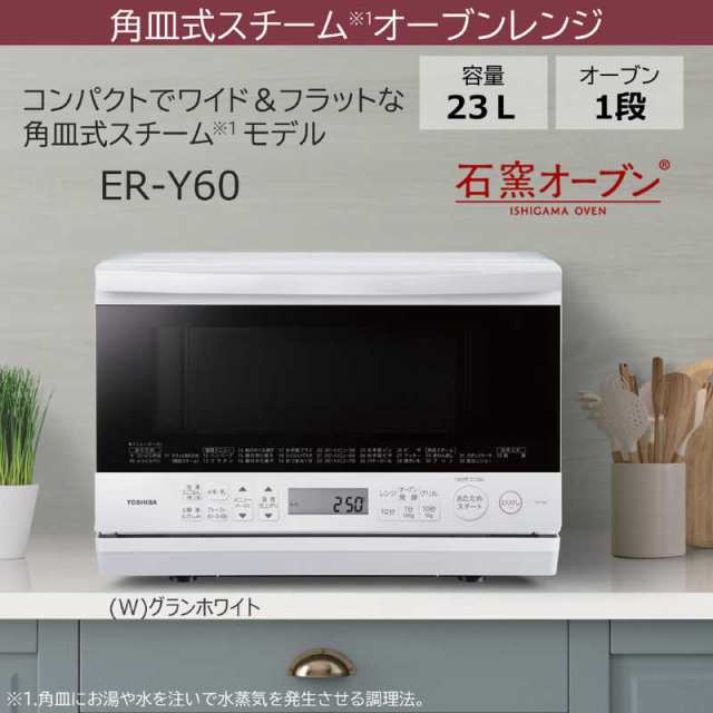 オーブンレンジ TOSHIBA ER-M6(W) - 電子レンジ/オーブン