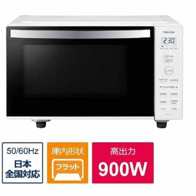 東芝　TOSHIBA　電子レンジ 単機能 17L フラット ヘルツフリー ホワイト　ER-S17Y-W