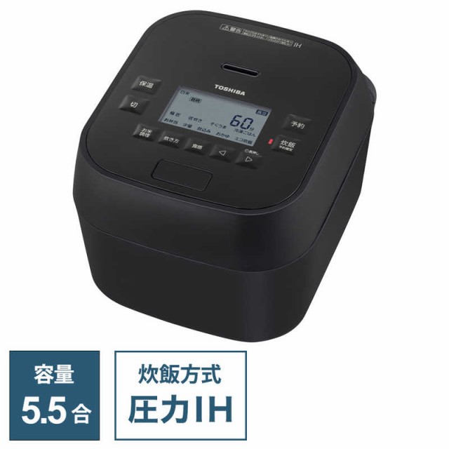 東芝　TOSHIBA　炊飯器 5.5合 炎匠炊き 真空圧力IH グランブラック　RC-10HGW-K