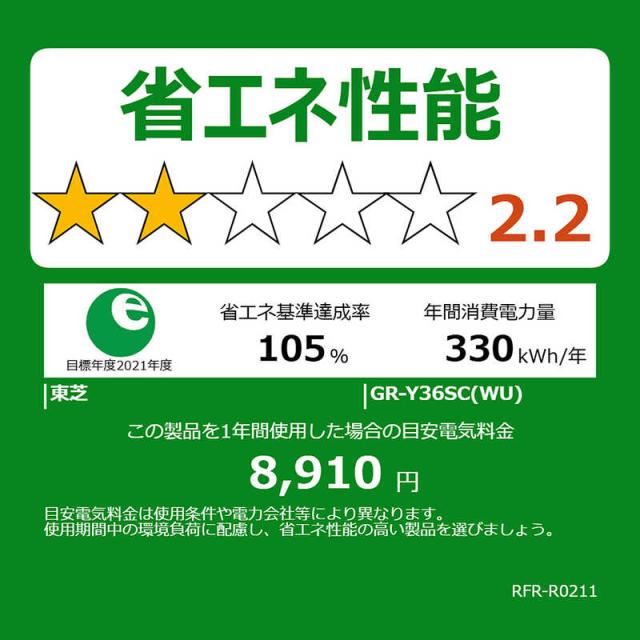 東芝 TOSHIBA 冷蔵庫 3ドア 356L 右開き VEGETA ベジータ SCシリーズ