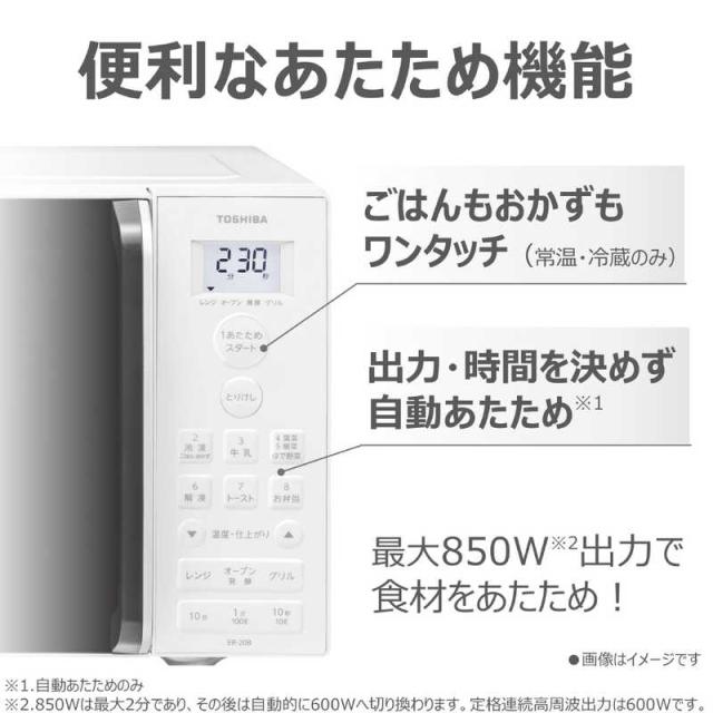 東芝 TOSHIBA オーブンレンジ 16L フラット 横開き ホワイト ER-20B-W 