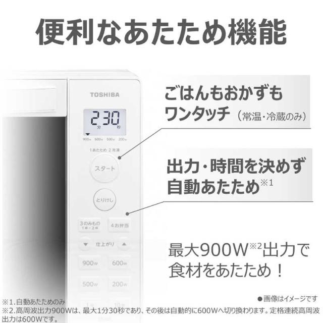 東芝 TOSHIBA 電子レンジ 17L フラット 縦開き ヘルツフリー ホワイト 
