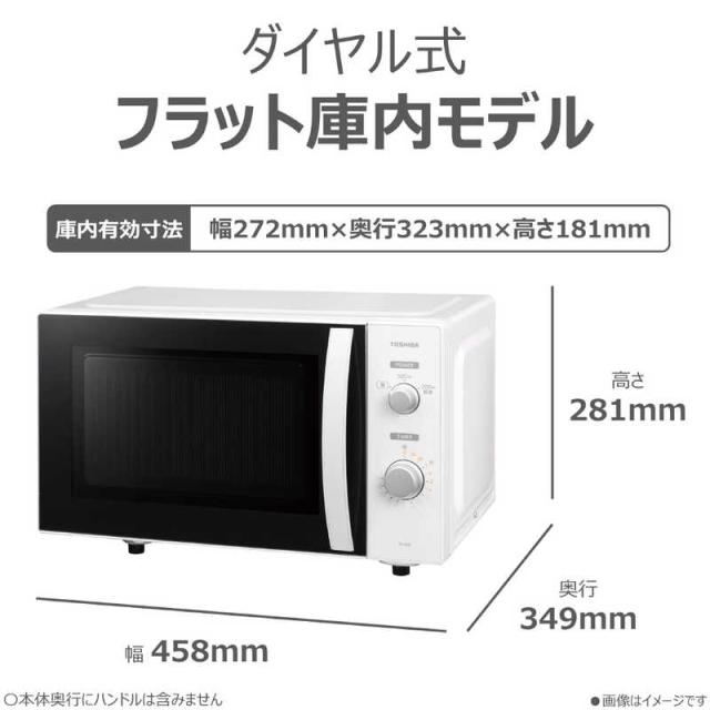 東芝 TOSHIBA 電子レンジ 17L フラット ダイヤル操作 ヘルツフリー 