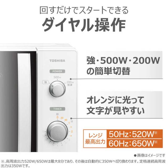 東芝 TOSHIBA 電子レンジ 17L フラット ダイヤル操作 ヘルツフリー 