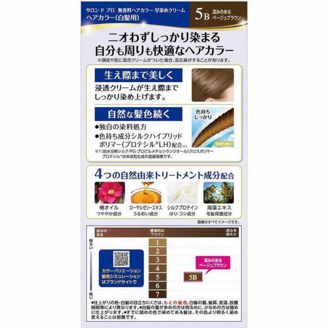 ダリヤ SALON de PRO(サロンドプロ)無香料ヘアカラー 早染めクリーム