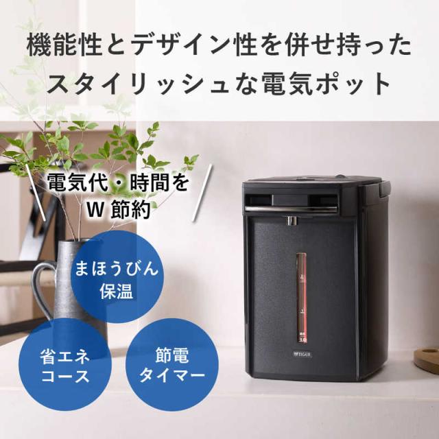 タイガー　TIGER　電気ポット 蒸気レスVE電気まほうびん ［2.2L / 蒸気レス機能つき］ アーバンブラック　PIM-H220KE