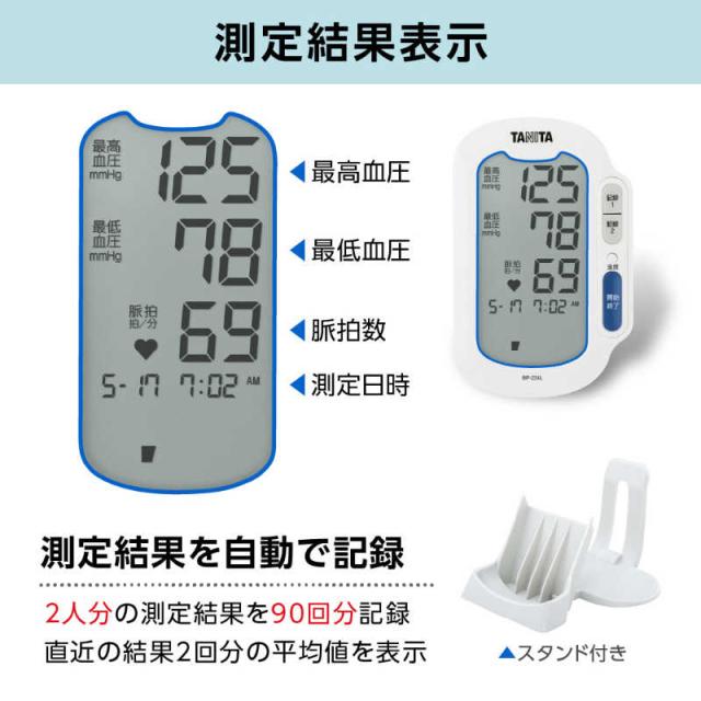 タニタ　BLE通信機能付き上腕式血圧計　BP224LWH