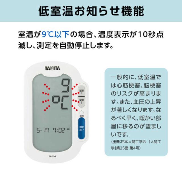 タニタ　BLE通信機能付き上腕式血圧計　BP224LWH