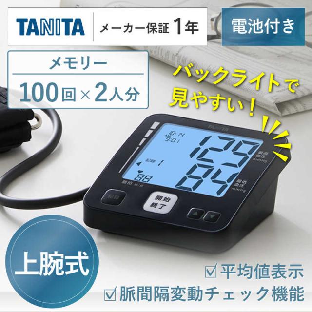 タニタ　上腕式血圧計 ［上腕(カフ)式］ ダークブルー　BP-228L