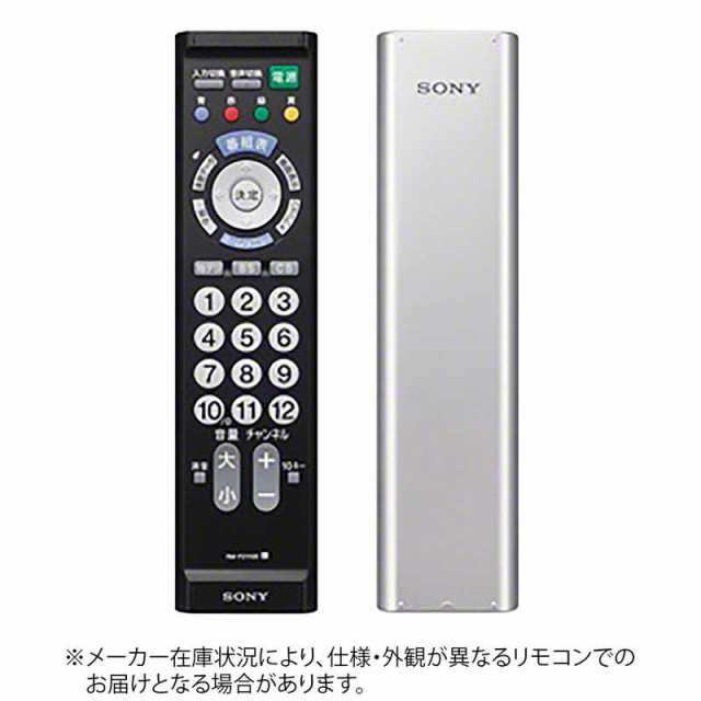 ソニー SONY リモートコマンダー シルバー RM-PZ110D S - テレビ用 