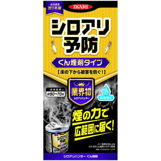 イカリ消毒　シロアリハンター くん煙剤 100g　205698