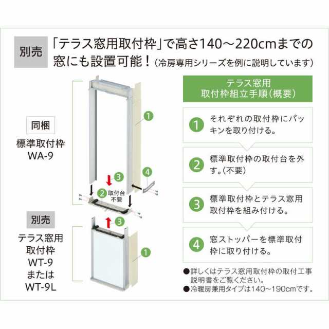 2024年06月21日発売予定】コロナ CORONA 冷房専用窓用エアコン 標準取り付け枠(77〜140cm) WA-9の通販はau PAY  マーケット - コジマ au PAY マーケット店 | au PAY マーケット－通販サイト