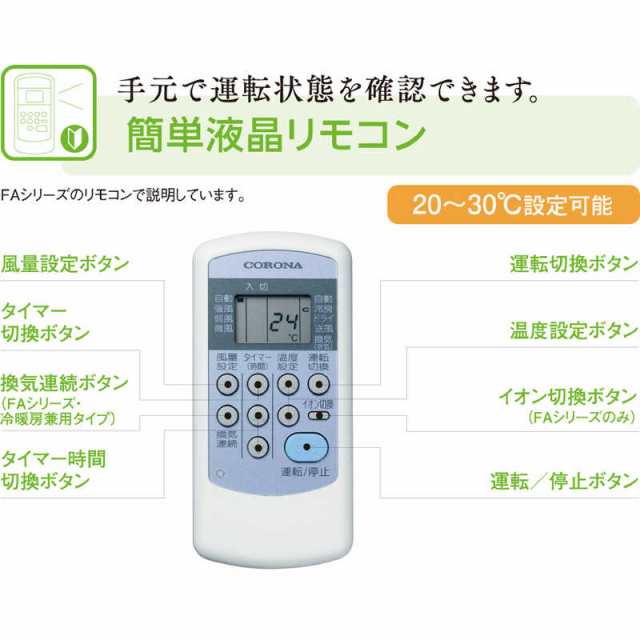 コロナ CORONA 窓用エアコン ReLaLa 冷房専用 4.5〜7畳(50Hz)/5〜8畳 ...