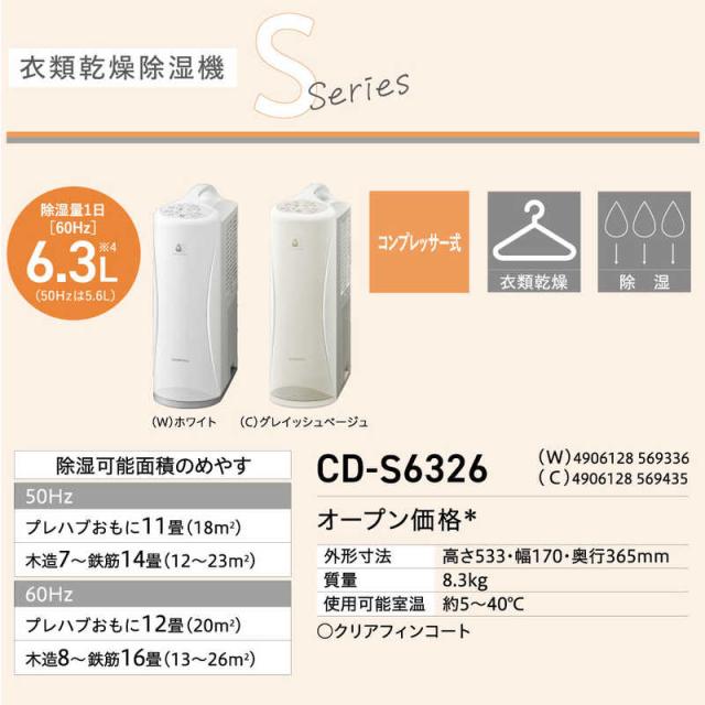 コロナ CORONA 衣類乾燥除湿機 Sシリーズ コンプレッサー方式 8〜16畳