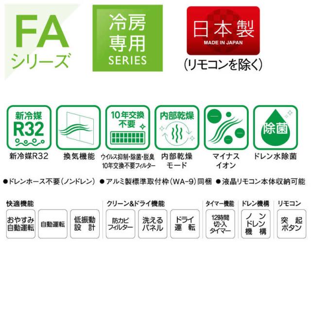 コロナ　CORONA　窓用エアコン ReLaLa(リララ) FAシリーズ ［冷房専用 / ノンドレン］ シェルホワイト　CW-FA1626R-WS_3