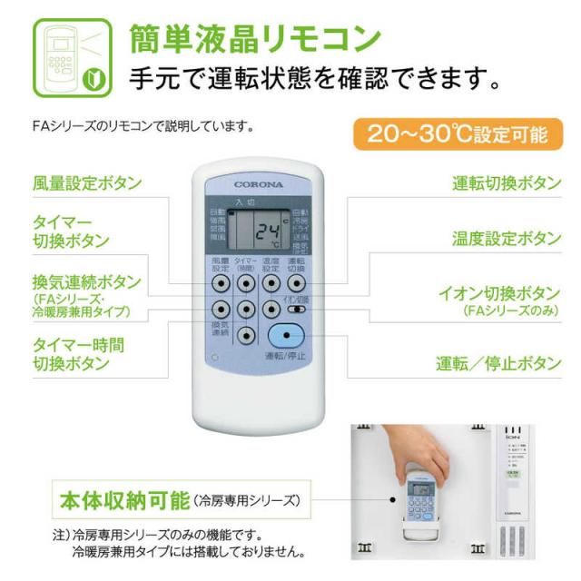 コロナ　CORONA　窓用エアコン ReLaLa(リララ) FAシリーズ ［冷房専用 / ノンドレン］ シェルホワイト　CW-FA1626R-WS_4