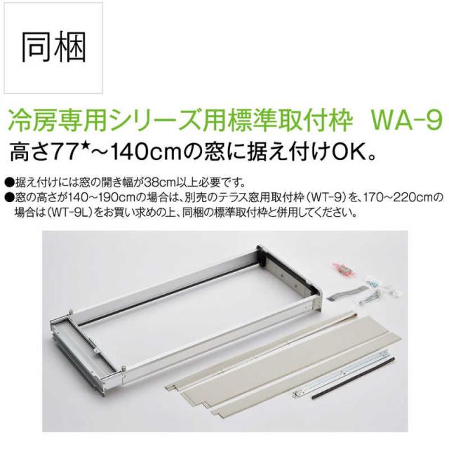 コロナ　CORONA　窓用エアコン ReLaLa(リララ) FAシリーズ ［冷房専用 / ノンドレン］ シェルホワイト　CW-FA1626R-WS_5