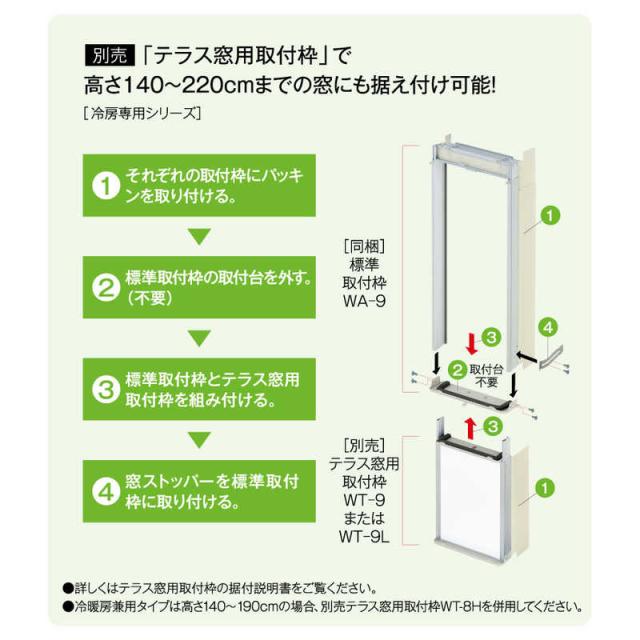 コロナ　CORONA　窓用エアコン ReLaLa(リララ) FAシリーズ ［冷房専用 / ノンドレン］ シェルホワイト　CW-FA1626R-WS_16