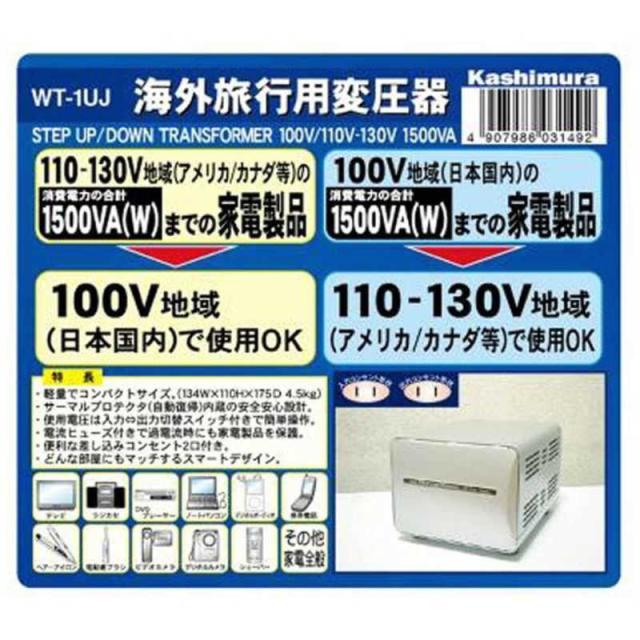 カシムラ　海外国内用型変圧器110-130V/1500VA　WT--1UJ_3