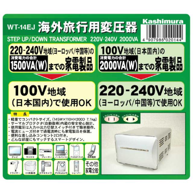 カシムラ 変圧器 (220-240V⇔100V・容量海外2000W/国内1500W) WT カシムラ 変圧器 (220-240V⇔100V・容量海外2000W/国内1500W) WT