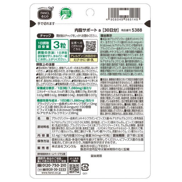 ファンケル　FANCL(ファンケル)内脂サポート 90日分(270粒)　_1