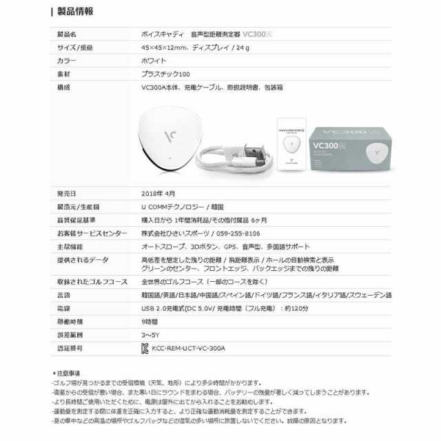 VOICECADDIE　音声型GPS距離計 ホワイト　VC300A