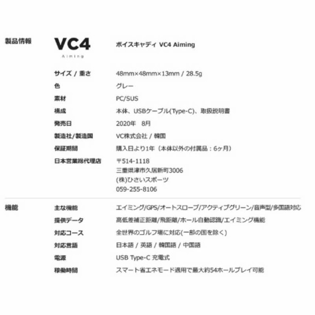 VOICECADDIE　音声型GPS距離計 VOICE CADDIE ボイスキャディ Aiming グレー　VC4