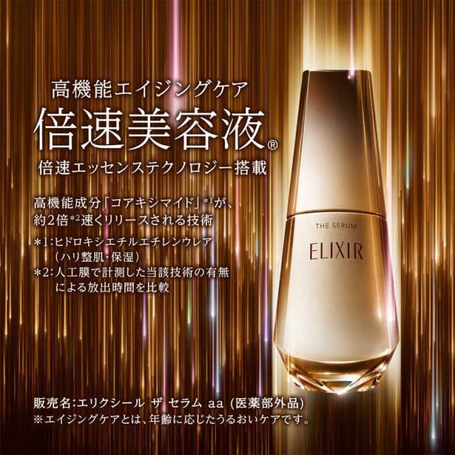 資生堂 ELIXIR (エリクシール) ザ セラム aa [美容液] (50ml)(医薬部外