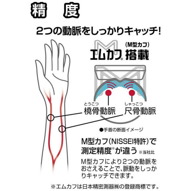 日本精密測器　血圧計NISSEI 手首式 　WS-X10BTJ [手首式]