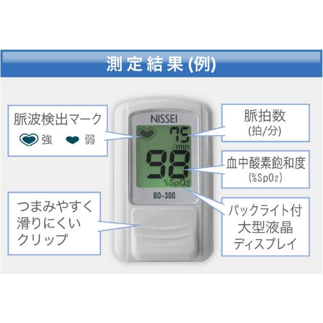 日本精密測器　パルスオキシメーター ライトシルバー 【管理医療機器/特定保守管理医療機器】　BO-300_2