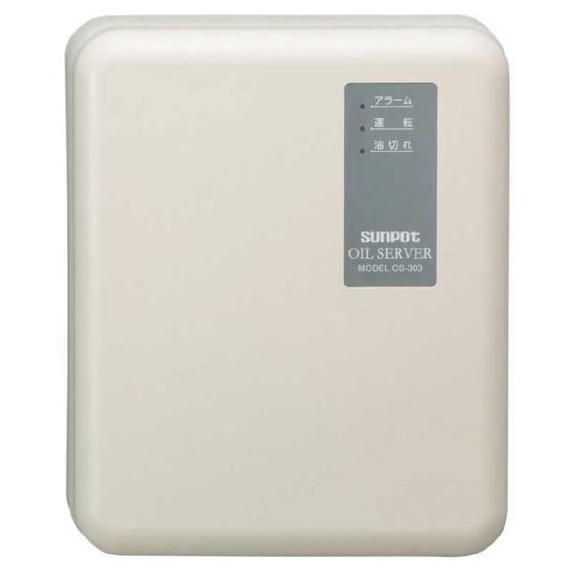 サンポット　オイルサーバー　OS303A1