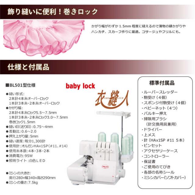 ベビーロック ロックミシン 衣縫人 2本針4本糸 BL501の通販はau PAY