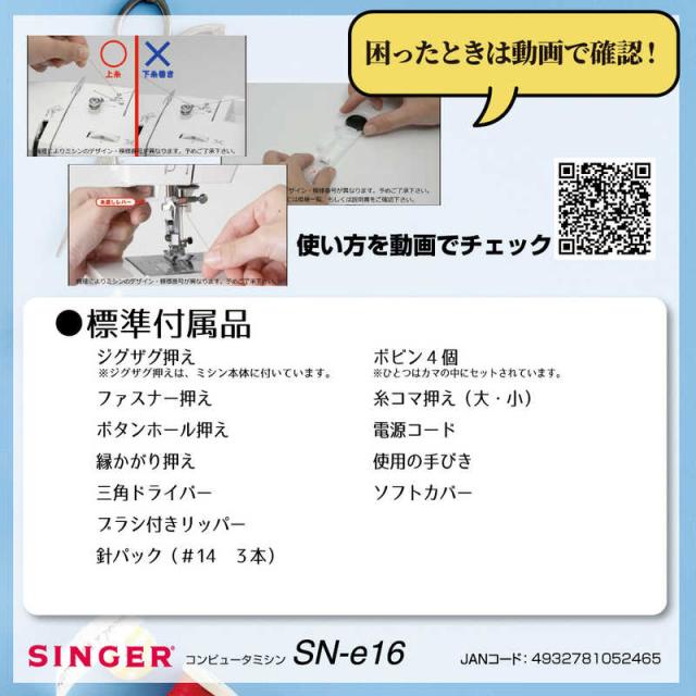 シンガー　コンピュータミシン　SN-e16_4