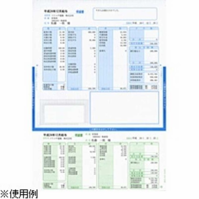 ソリマチ　給与･賞与明細書 封筒型･シール付き (200枚)　SR232