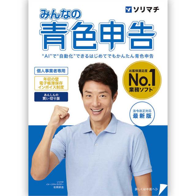 ソリマチ　みんなの青色申告25 法令改正対応最新版　_1