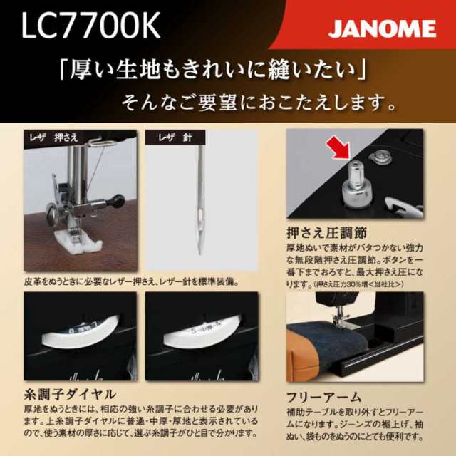 ジャノメ レザークラフトミシン LC7700K 手元LEDライト ハードケース付 