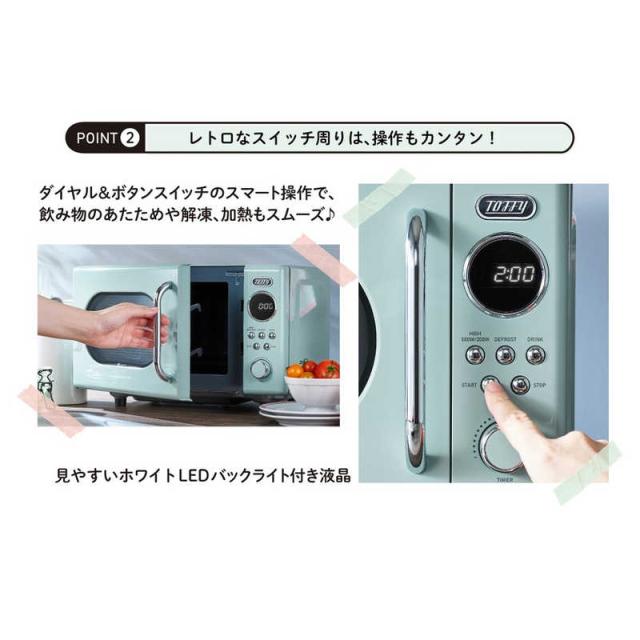 ラドンナ 電子レンジ 16L フラット TOFFY シンプル操作 ヘルツフリー 