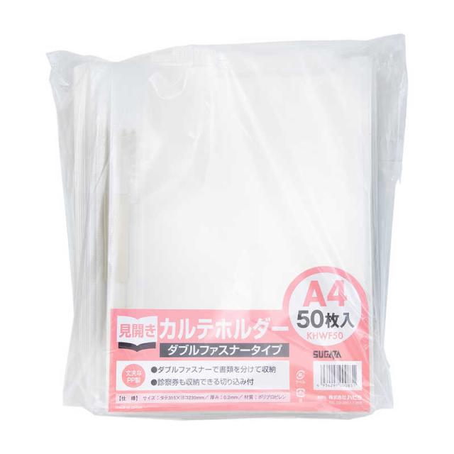 ハピラ　カルテホルダー 見開き Wファスナー付 50枚入　KHWF50 9,082円