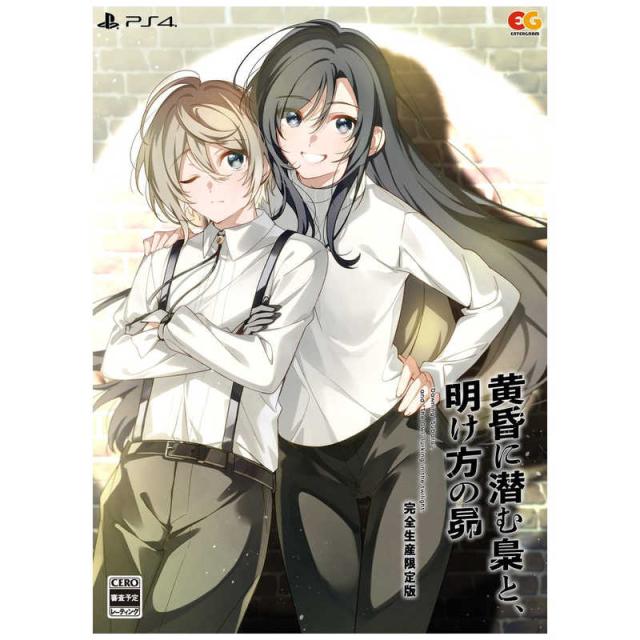 エンターグラム　PS4ゲームソフト 黄昏に潜む梟と、明け方の昴 完全生産限定版　EGCS-00275